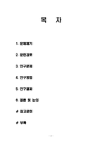 [조사방법론] 안철수 현상-2