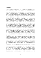 [조사방법론] 안철수 현상-3