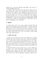 [조사방법론] 안철수 현상-4
