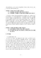 [조사방법론] 안철수 현상-6