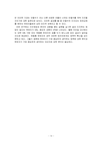 [조사방법론] 안철수 현상-16