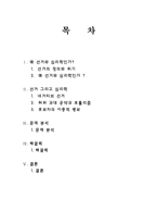 [정치] 선거 그리고 심리학-2