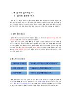 [정치] 선거 그리고 심리학-3