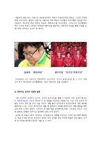 [정치] 선거 그리고 심리학-6