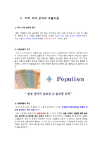 [정치] 선거 그리고 심리학-7
