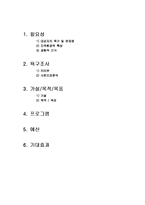[프로그램 개발과 평가] 독거노인의 우울증예방을 위한 여가활동 프로그램-2