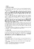 [프로그램 개발과 평가] 독거노인의 우울증예방을 위한 여가활동 프로그램-3