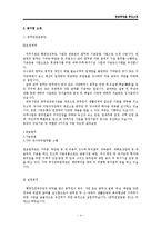 [공기업론] 연금공단 공기업 분석(공무원 연금공단, 사립학교교직원 연금공단, 국민 연금공단)-4