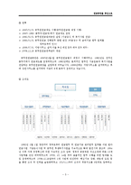 [공기업론] 연금공단 공기업 분석(공무원 연금공단, 사립학교교직원 연금공단, 국민 연금공단)-5