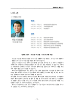 [공기업론] 연금공단 공기업 분석(공무원 연금공단, 사립학교교직원 연금공단, 국민 연금공단)-16