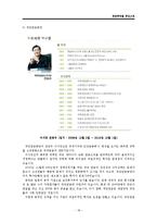 [공기업론] 연금공단 공기업 분석(공무원 연금공단, 사립학교교직원 연금공단, 국민 연금공단)-18