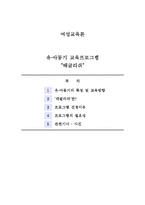 유,아동기 교육프로그램 `태글리쉬`-1