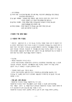 [아동복지론] 다문화 가정 아동-6