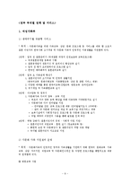 [아동복지론] 다문화 가정 아동-8