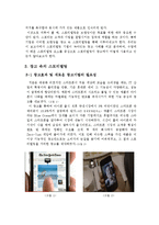 광고 속의 스토리텔링-4