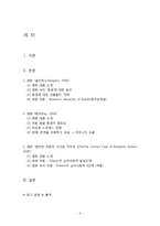 [심리학] 일대기를 다룬 영화 3편을 통한 발달-2