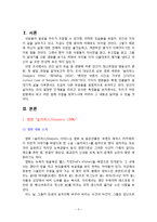 [심리학] 일대기를 다룬 영화 3편을 통한 발달-3