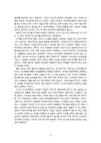 [심리학] 일대기를 다룬 영화 3편을 통한 발달-5