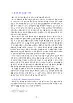 [심리학] 일대기를 다룬 영화 3편을 통한 발달-6