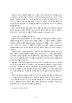 [심리학] 일대기를 다룬 영화 3편을 통한 발달-10