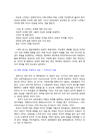 [심리학] 일대기를 다룬 영화 3편을 통한 발달-11