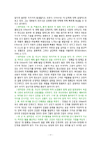 [심리학] 일대기를 다룬 영화 3편을 통한 발달-17
