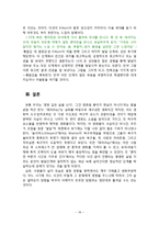 [심리학] 일대기를 다룬 영화 3편을 통한 발달-18