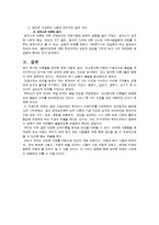 [인간행동과 사회환경] 성격 이론-10