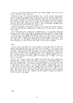 이라크 참전으로 바라 본 미국의 사회 문제-14