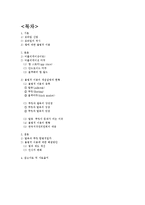 모바일 -어플리케이션, 앱에 대한 불법적 이용과 그 해결방안-2
