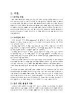 모바일 -어플리케이션, 앱에 대한 불법적 이용과 그 해결방안-3