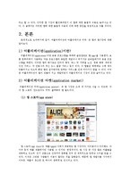 모바일 -어플리케이션, 앱에 대한 불법적 이용과 그 해결방안-4