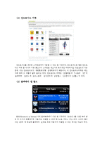 모바일 -어플리케이션, 앱에 대한 불법적 이용과 그 해결방안-5