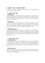 모바일 -어플리케이션, 앱에 대한 불법적 이용과 그 해결방안-6