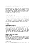 모바일 -어플리케이션, 앱에 대한 불법적 이용과 그 해결방안-9
