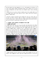 슈퍼볼의 사회적 파급력과 미국인들에게 끼치는 영향-6
