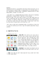 모바일 동전지갑 어플리케이션 기획서-8