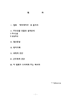 Obsessive Copulsive Disorder(강박증)와 관련된 영화 `에비에이터` 의 인물 성격 및 정신증상 분석-2