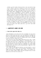 [매스미디어] 소셜미디어가 초래한 사회변화-6