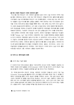 [매스미디어] 소셜미디어가 초래한 사회변화-10
