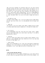 [매스미디어] 소셜미디어가 초래한 사회변화-11