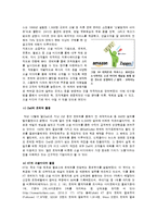 [매스미디어] 소셜미디어가 초래한 사회변화-12