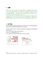 [매스미디어] 소셜미디어가 초래한 사회변화-14