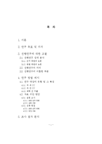 과 내 CC, 과 간 CC와 대학 간 커플의 비교 연구-2