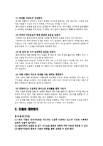 사회복지실천모델 -문제해결-8