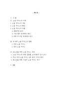 소셜 커머스 현황 조사 및 청소년을 위한 소셜 커머스 제안-2