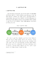 소셜 커머스 현황 조사 및 청소년을 위한 소셜 커머스 제안-5