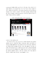 소셜 커머스 현황 조사 및 청소년을 위한 소셜 커머스 제안-8