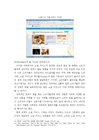 소셜 커머스 현황 조사 및 청소년을 위한 소셜 커머스 제안-14