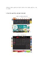 소셜 커머스 현황 조사 및 청소년을 위한 소셜 커머스 제안-20